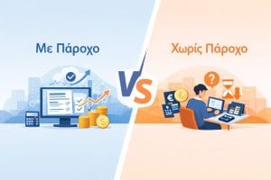 Ηλεκτρονική Τιμολόγηση: Πρέπει τελικά να πάω σε πάροχο ή όχι; Τι ισχύει το 2026